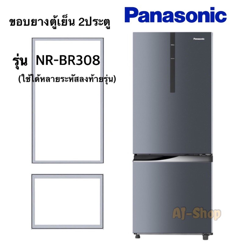 ขอบยางตู้เย็น Panasonic พานาโซนิค รุ่น 2 ประตู NR-BR308