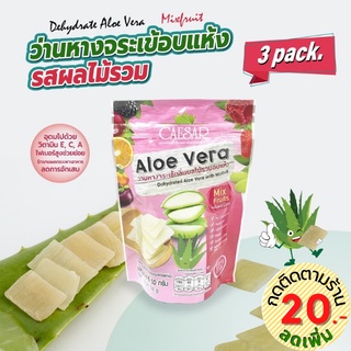 ผลไม้อบแห้ง ว่างหางจระเข้อบแห้ง ตวงรัก Caesar รส มิกซ์ฟรุต ขนาด 50g. (3Pack) สดใหม่ พร้อมส่งจากโรงงาน