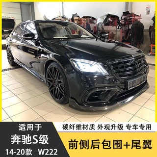 ใช้ได้กับ W222 Mercedes-Benz S-Class ดัดแปลง S63 AMG both คาร์บอนไฟเบอร์ด้านหน้าริมฝีปากพลั่วลมสปอยเลอร์