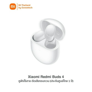 Redmi Buds 4 หูฟังไร้สาย ตัดเสียงรบกวน (ประกันศูนย์ไทย 1 ปี)