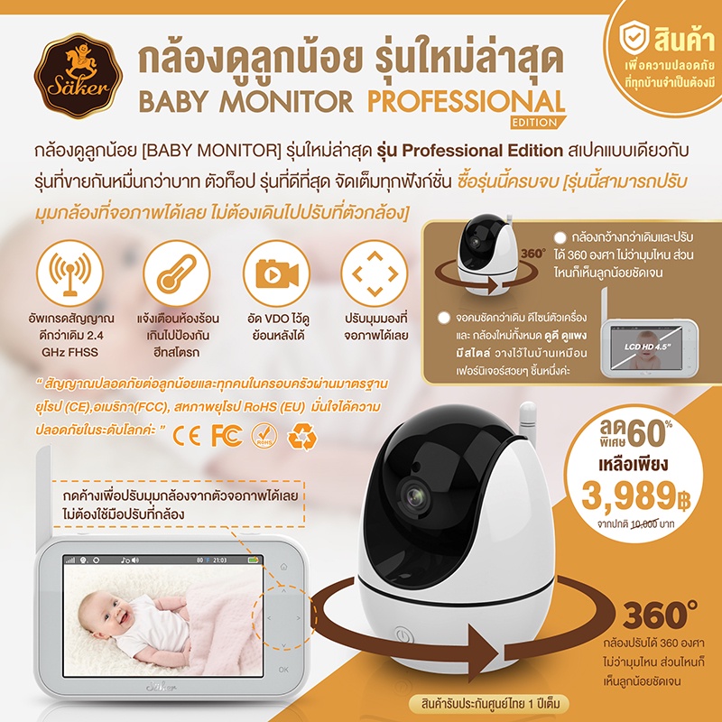 [ลด60%] Saker กล้องดูลูกน้อย [BABY MONITOR] ใหม่ล่าสุด รุ่นโปรเฟสชั่นนอล อิดิชั่น Professional สเปคห