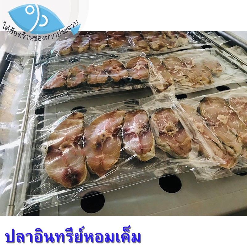 ไต๋ฮ๊อด ปลาอินทรีย์ 130กรัม 1แพ็ค (3-4ชิ้นบาง) รูปที่ 7