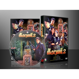 ละครไทย อังกอร์ 2 DVD 4 แผ่นจบ