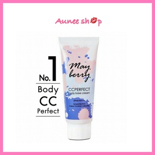 MayBerry CC Perfect Body Base Cream เมเบอร์รี่ ซีซี ครีม 120 กรัม