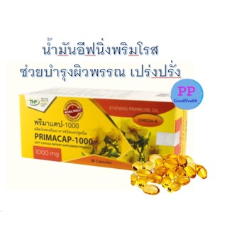 THP พรีมาแคป-1000 น้ำมันอีฟนิ่งพริมโรส บำรุงผิว  ขนาด 30 แคปซูล