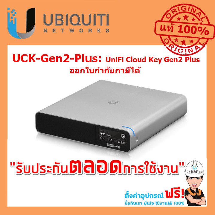 UCK-G2-plus, UCK-gen2 plus, Unifi Controller Unifi Cloud Key gen2 plus, Ubiquiti,  ยูนิฟายคลาวคีย์, 