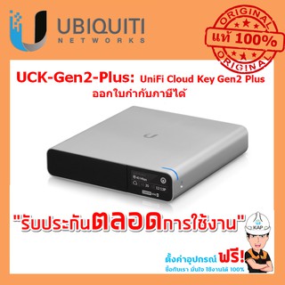 UCK-G2-plus, UCK-gen2 plus, Unifi Controller Unifi Cloud Key gen2 plus, Ubiquiti,  ยูนิฟายคลาวคีย์, ของแท้