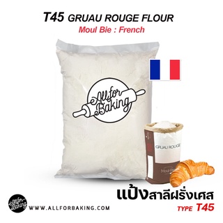 T45 GRUAU ROUGE FLOUR // แป้งสาลีฝรั่งเศส T45 ขนาด เเบ่งขาย 1 kg