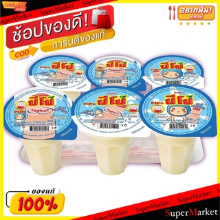 ✨นาทีทอง✨ ปีโป้ เยลลี่ คาราจีแนน กลิ่นโยเกิร์ต ขนาด 90กรัม แพ็คละ6ถ้วย Pipo Jelly Yoghurt เยลลี่ พุดดิ้ง มาร์ชเมลโล่