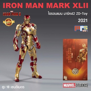 โมเดล ไอรอนแมน มาร์ค42 เวอร์ชั่น 2021 งานแซดดีทอย Model Iron Man Mark 42 ZD-Toy New!2021 Marvel สูง 18 เซนติเมตร