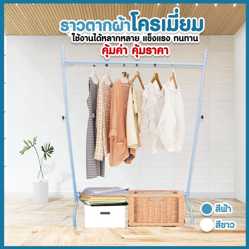 ราวตากผ้าสีพาสเทลโมเดิร์นปรับระดับสูง-ต่ำได้ สูงสุดถึง150ซม. ราคา ถูกที่สุด ดีลบีเคเค