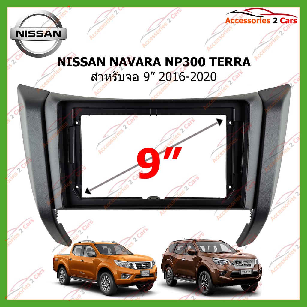 หน้ากากเครื่องเล่นNISSAN NAVARA NP300 TERRA จอandriod 9 นิ้ว ปี2016-2020 รหัส NI-054N