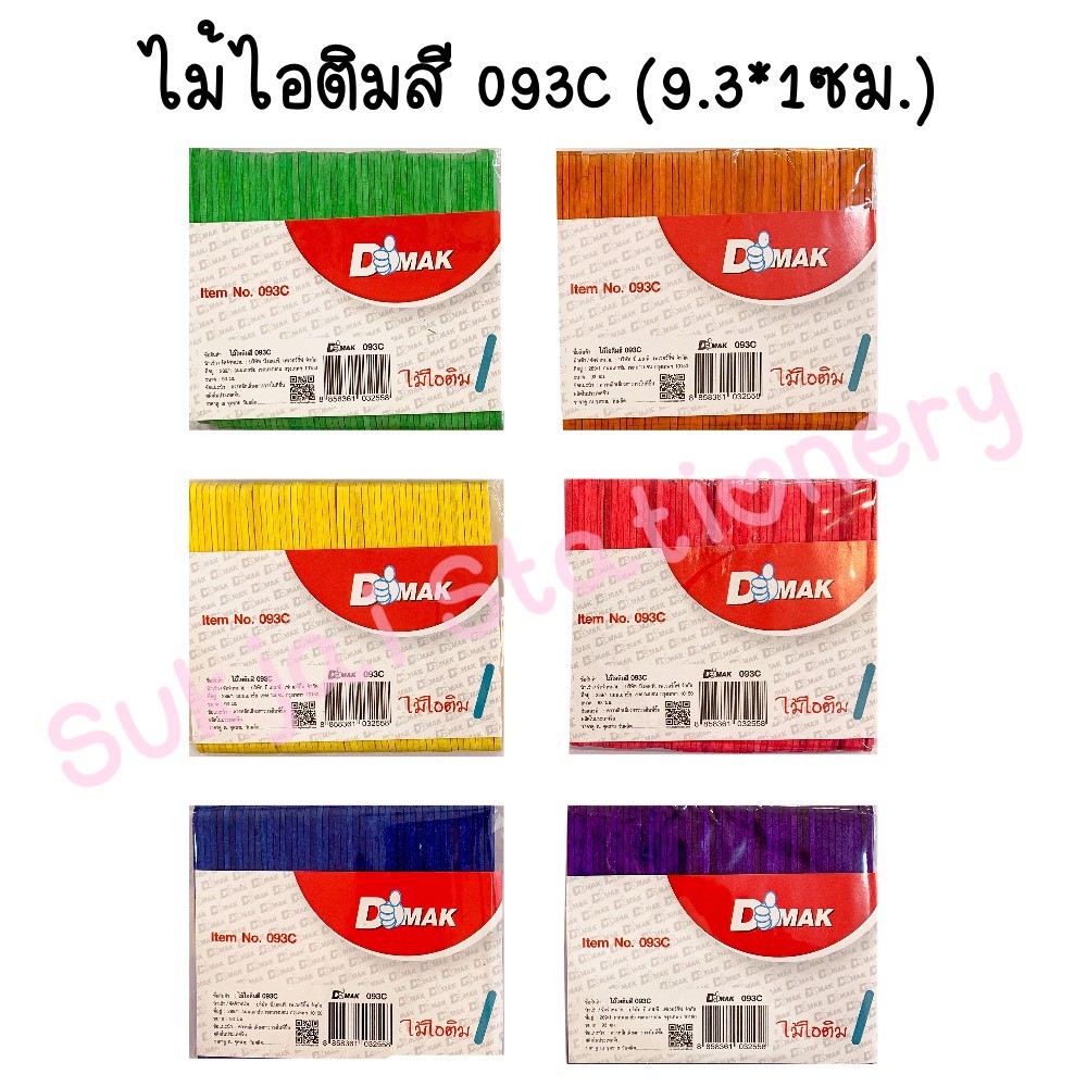 ไม้ไอติมสี DMAK ขนาด 93 มม. (จำนวน 49 ไม้/แพ็ค)