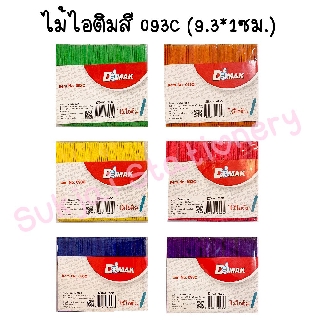 ไม้ไอติมสี DMAK ขนาด 93 มม. (จำนวน 49 ไม้/แพ็ค)