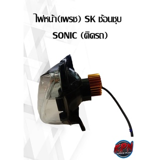 ไฟหน้า(เพรช) SK ช้อนชุบ  SONIC (ติดรถ)