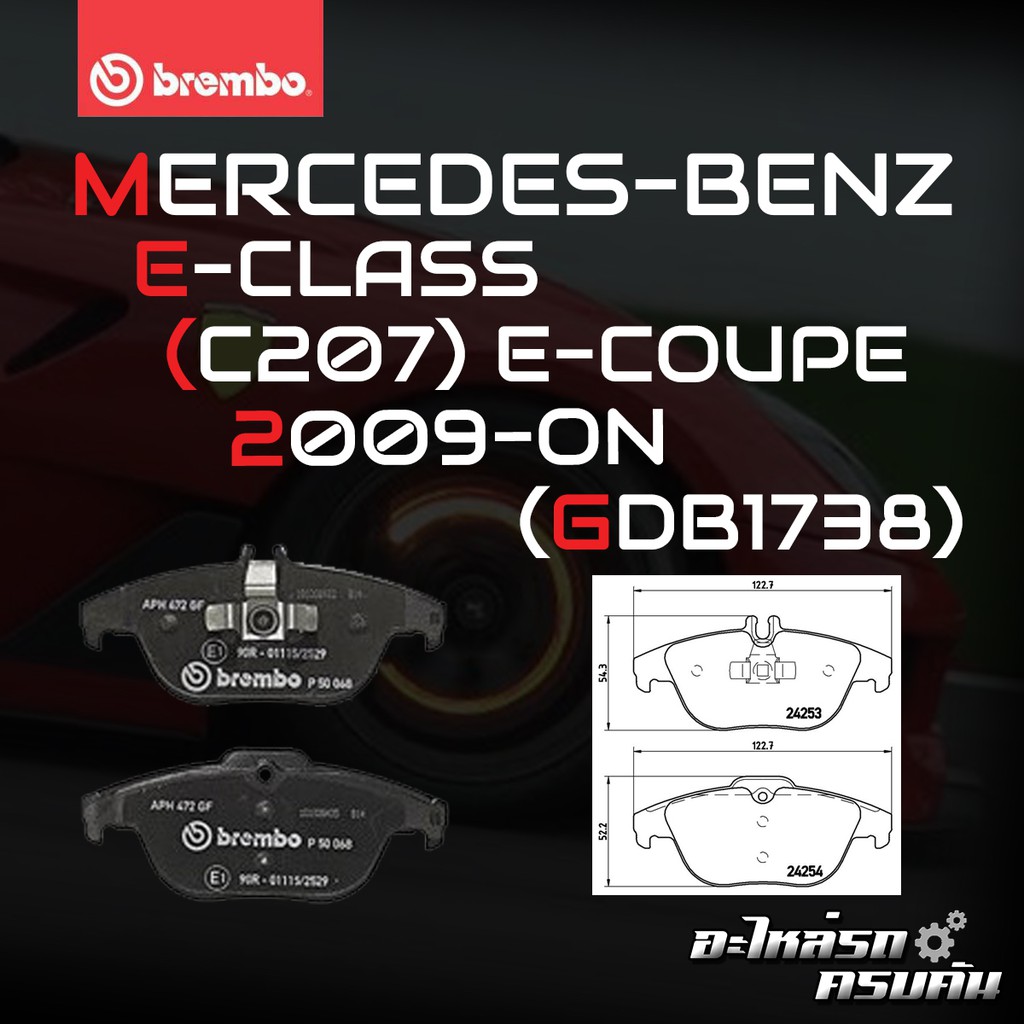 ผ้าเบรกหลัง BREMBO สำหรับ MERCEDES-BENZ E-CLASS (C207) E-COUPE 09-> (P50068B/C/X)