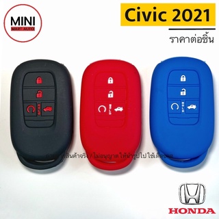 ซิลิโคนกุญแจรถยนต์ Honda รุ่น Honda Civic 2021