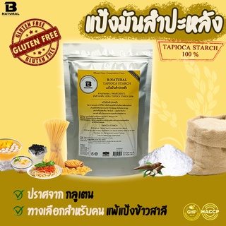 แป้งมันสำปะหลัง (Tapioca Starch) 500 กรัม