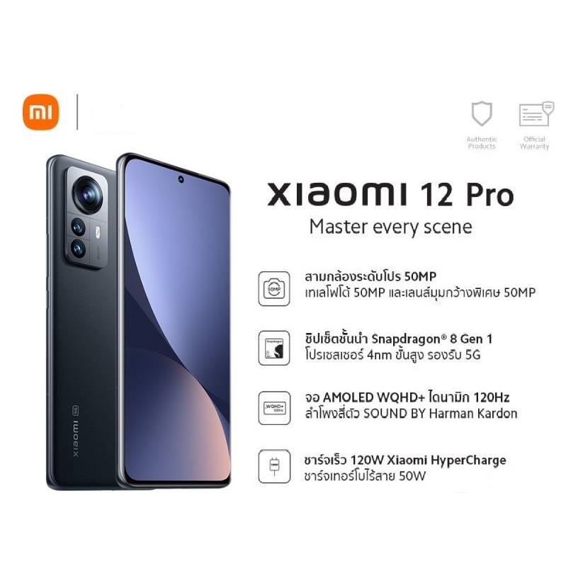 Xiaomi 12 PRO (12+256GB) สมาร์ทโฟน 50 MP Pro-grade main camera - ประกันศูนย์ไทย 24 เดือน