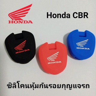 ซิลิโคนหุ้มกันรอยกุญแจรถจักรยานยนต์ ฮอนด้า Honda CBR150r/CBR300r/CBR650/CBR650/CB500x,f,r