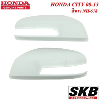 HONDA CITY ปี 2008-2013 ฝาครอบกระจก  สีขาว NH-578 อะไหล่แท้ศูนย์ สำหรับรุ่น มีรูไฟเลี้ยวที่กระจก SKB ACCESSORIES