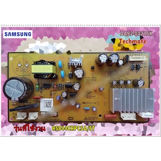 อะไหล่ของแท้/เมนบอร์ดตู้เย็นซํมซุง/SAMSUNG/ASSY PCB INVERTER/DA92-00215K/รุ่น RS844CRPC5A/ST