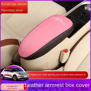 【 2022 ORA Good Cat 】2021 ORA good cat armrest box cover modified รถภายในที่เท้าแขนกล่อง good cat กลางหนังแผ่นป้องกัน pa