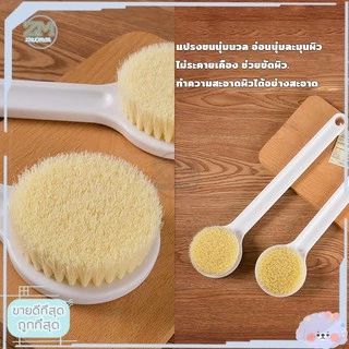 ​แปรงอาบน้ำ แปรงขัดตัว ขัดขี้ไคล ถูหลัง ไม่ระคายเคือง ช่วยขัดผิว ทำความสะอาดผิวได้อย่างสะอาด