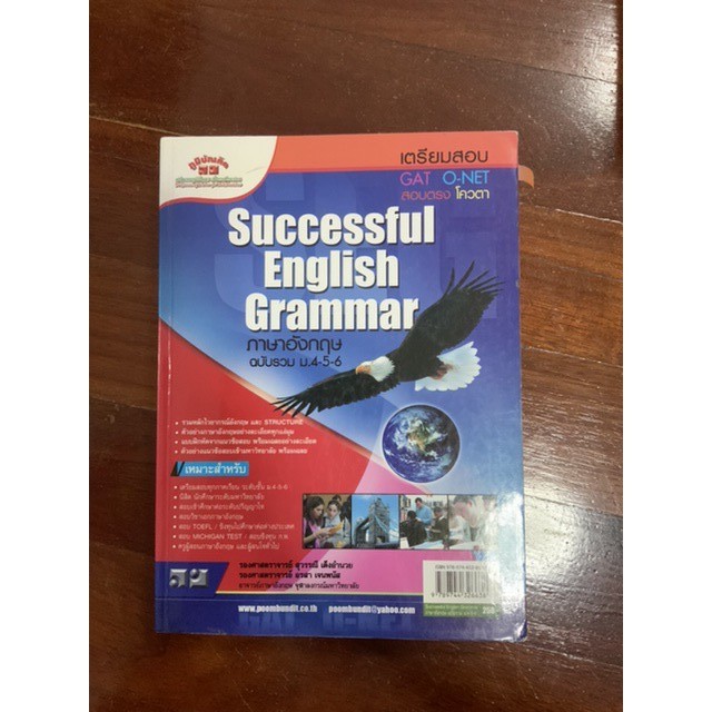 เตรียมสอบภาษาอังกฤษ successful english grammar
