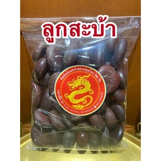 ลูกสะบ้า ลูกสะบ้าแห้งบรรจุ500กรัมราคา55บาท