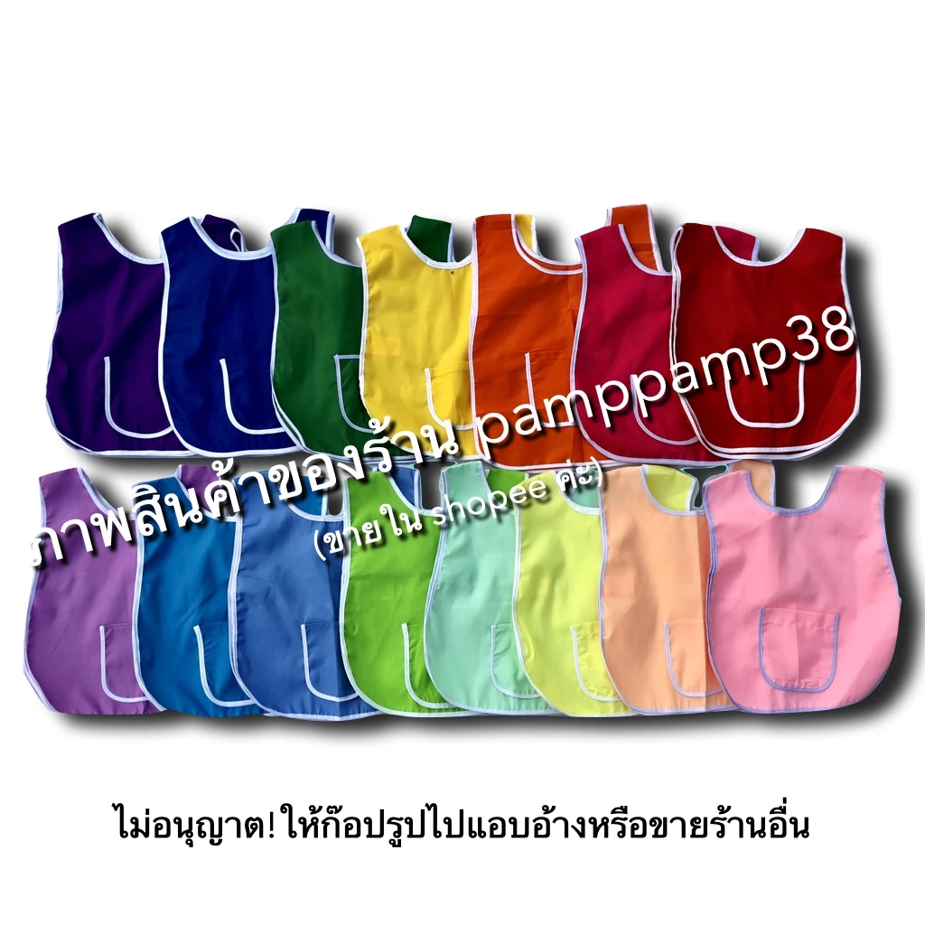 เอี๊ยมเด็กอนุบาล ผ้ากันเปื้อนเด็กอนุบาล เสื้อกันเปื้อน เอี๊ยมอนุบาล กันเปื้อนอนุบาล ชุด กันเปื้อน สีไม่ซีด ผ้าดี ทนทาน