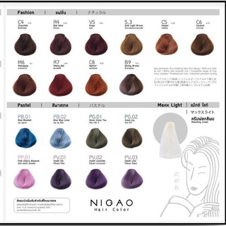 NIGAO hair color ครีมเปลี่ยนสีผม [โทนสีแฟชั่น/สีพาสเทล] &lt;หมวดสีหน้า2&gt; สีผมนิกาโอะพร้อมไฮโดรเจน