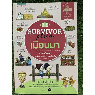 SURVIVOR เมียนมา / มือ2สภาพดี