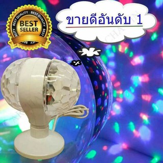 ไฟดิสโก้เทค ไฟเทค ไฟเธค ไฟดิสโก้ ไฟปาร์ตี้ LED full color rotating lamp หัวคู่ (สีขาว)  เหมาะใช้กับงานแสดงในห้อง บนรถยนต