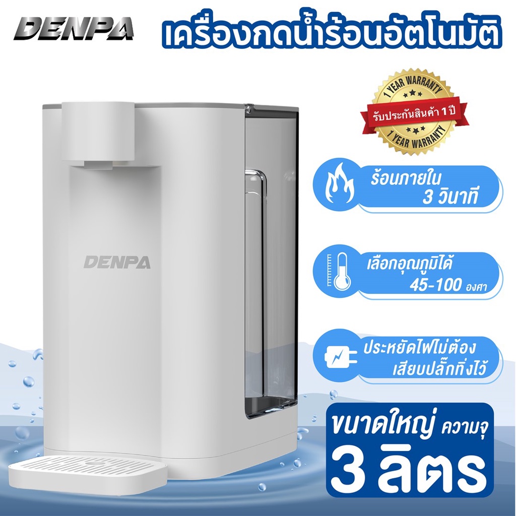 #เครื่องกดน้ำร้อนอัตโนมัติ
#น้ำร้อนทันใจ
#ประหยัดพลังงาน
#เครื่องชงกาแฟชา
#นวัตกรรมเครื่องใช้ไฟฟ้า