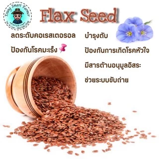 (มี อย.)FlaxSeed เมล็ดแฟลกซ์ ออร์แกนิค 1 กิโลกรัม