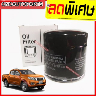 ไส้กรองน้ำมันเครื่อง NISSAN NAVARA D40 NP300 นาวาร่า เกรดเทียบแท้ อย่างดี