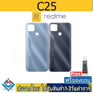 ฝาหลัง Realme C25 พร้อมกาว อะไหล่มือถือ ชุดบอดี้ RealmeC25