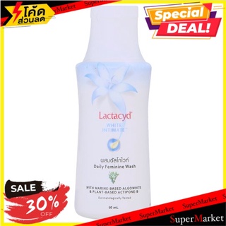 ถูกที่สุด✅ แลคตาซิด ไวท์ อินทิเมต ผลิตภัณฑ์ทำความสะอาดจุดซ่อนเร้น 60มล. Lactacyd White Intimate Daily Feminine Wash 60ml