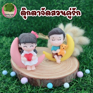 ตุ๊กจัดสวนเรซิน คู่รัก สินค้าในไทยพร้อมส่ง