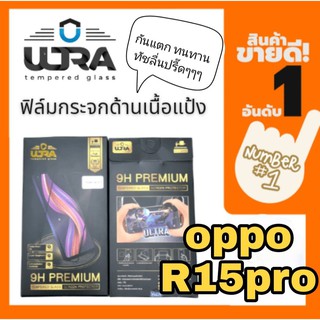 [โค้ด TEER187 ลด15%]ULTRA ฟิล์มกระจกด้านเนื้อแป้ง oppo r15pro  ฟิล์มเล่นเกมส์ ฟิล์มด้าน แถมฟรี!! ฟิล์มเคฟล่าหลัง