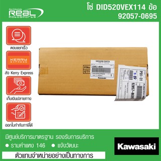 โซ่ Z650, NINJA650 DID520VEX114 ข้อ ตรงรุ่น Kawasaki