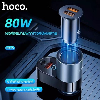 หัวชาร์จ Charging Hoco HK25 ที่ชาร์จในรถ 72W ฟาสชาร์จ Quick Charge 3.0 + PD3.0 รองรับ 12v-24v Fast Charger Car Charg