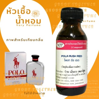 หัวเชื้อน้ำหอม 100% กลิ่น POLA RUSH RED โพลา รัช เรด (ไม่ผสมแอลกอฮอร์) เทียบกลิ่น Ralph lauren polo red rush