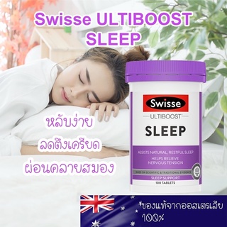 โค้ดลดเพิ่มSSPZCV 🌈ตัวช่วยที่ทำให้เรื่องนอนเป็นเรื่องง่าย🌈Swisse Sleep 100 เม็ดEXP04/2024 นอนหลับสบาย ลดความตึงเครียด