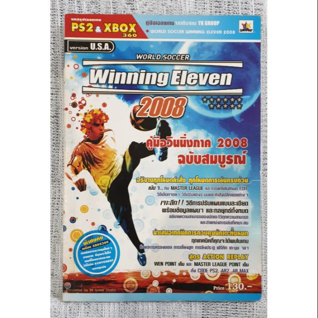 WINNING ELEVEN 2008 FOR PS2 ,XBOX360 หนังสือสรุปเกมส์มือสอง