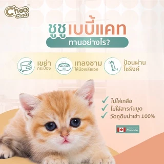 ChooChoo Baby Cat ชูชู อาหารเสริมซุปบำรุงสูตรลูกแมว1กระป๋อง 80 กรัม อาหารลูกแมว นมลูกแมว (เหมาะกับลูกแมว1-3เดือน)