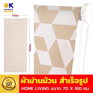 ม่านม้วนสำเร็จรูป roller blinds ผ้าม่านม้วน ผ้าม่าน มู่ลี่  ม่านม้วน ม่านกันแสง ผ้าม่านประตู ผ้าม่านหน้าต่าง 70x160 ซม.