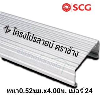 โครงโปรซีลายตราช้าง หนา0.52มม.x4.00ม.เบอร์24 ✂️ตัดท่อนละ2เมตร✂️ ขออนุญาติไม่สั่งรวมกับสินค้าอย่างอื่น