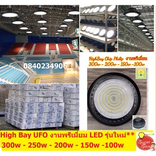 *ฟรี ประกัน* โคมไฟโรงงาน โคมไฟไฮเบย์ LED Hibay High bay งานพรีเมี่ยม สว่างสูง Philip 120lm Chip Quality ใช้จริงได้ทันที